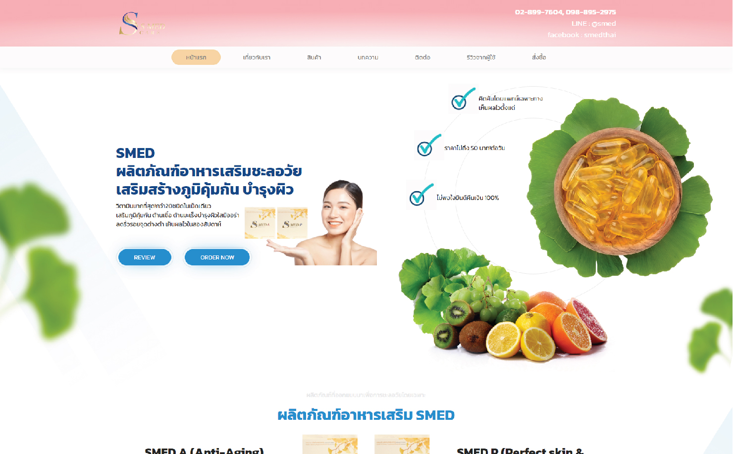 SMED THAI