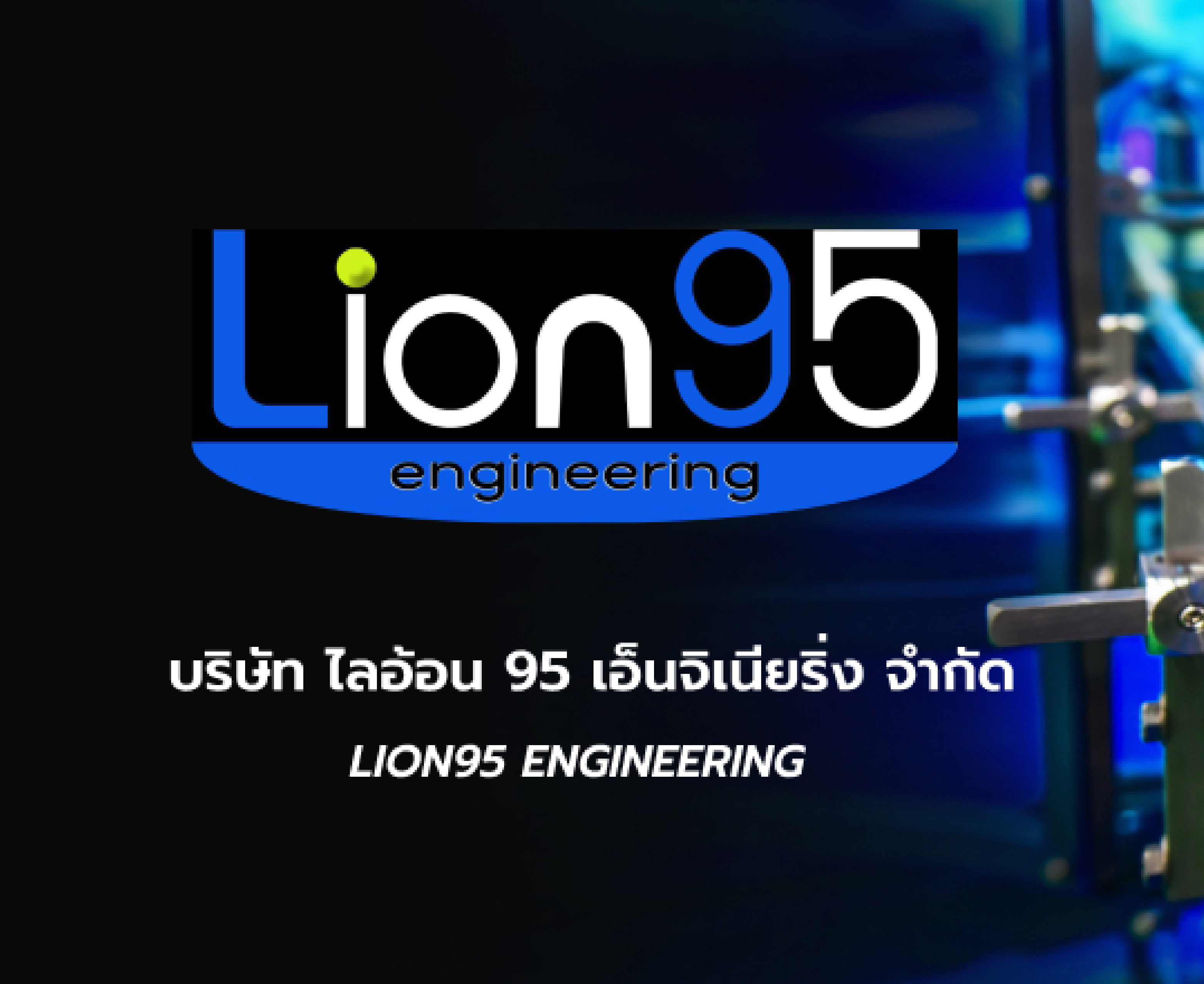 LION95 ENGINEERING