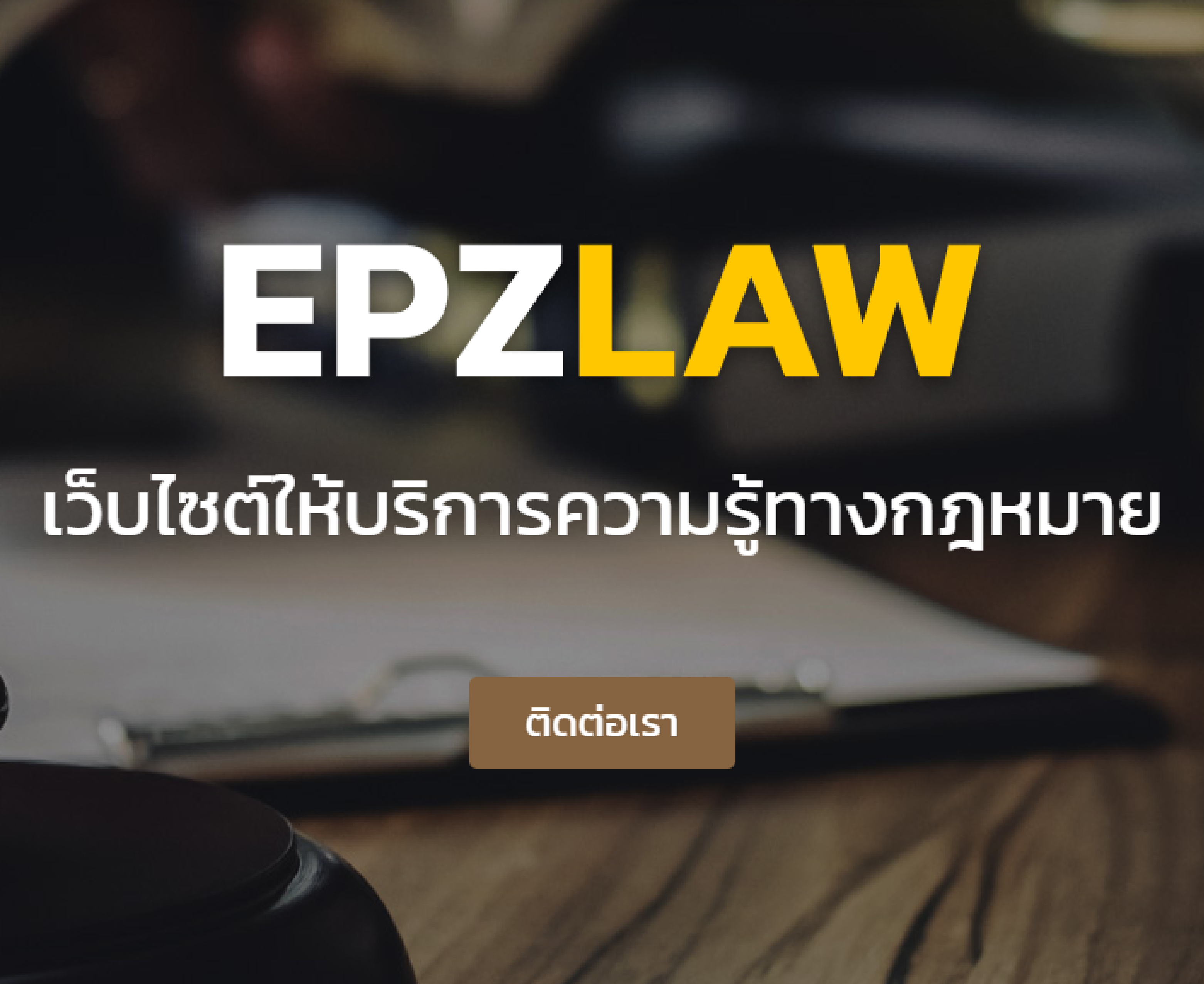 EPZLAW